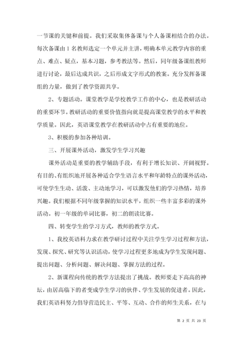 初中英语教研组工作总结.docx