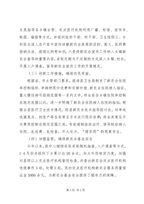 新农合管理中心上半年工作总结暨下班年工作计划 (2).docx