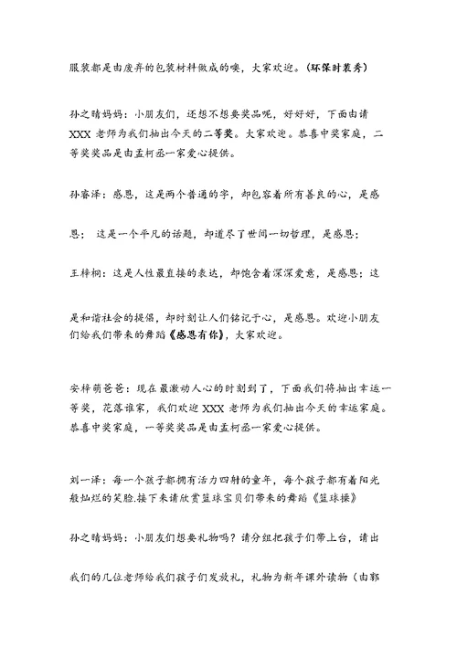 2017一年级元旦晚会主持词