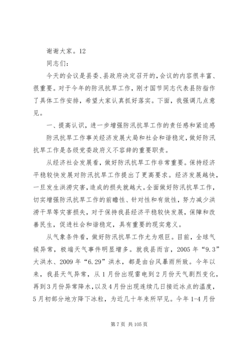 副县长在全县消防工作会议上的讲话_2.docx