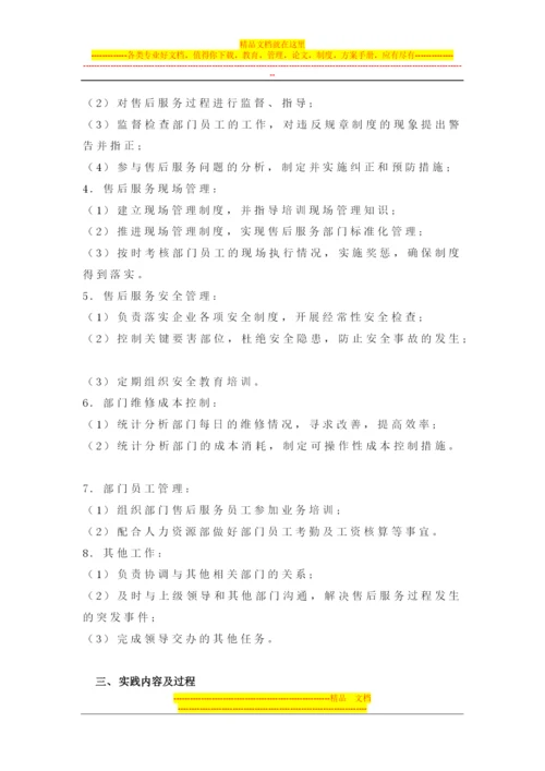 工商企业管理社会实践报告.docx