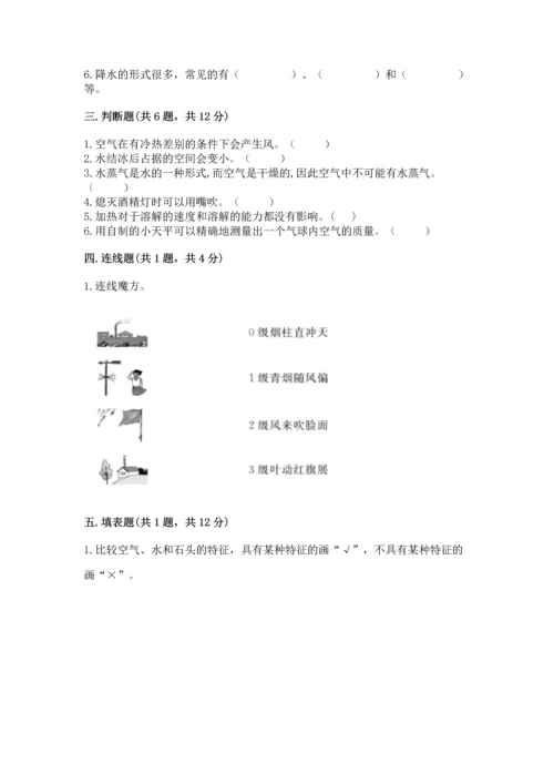 教科版三年级上册科学期末测试卷带答案（新）.docx