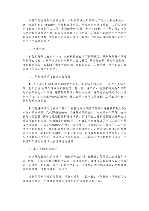 论古筝学习的现状