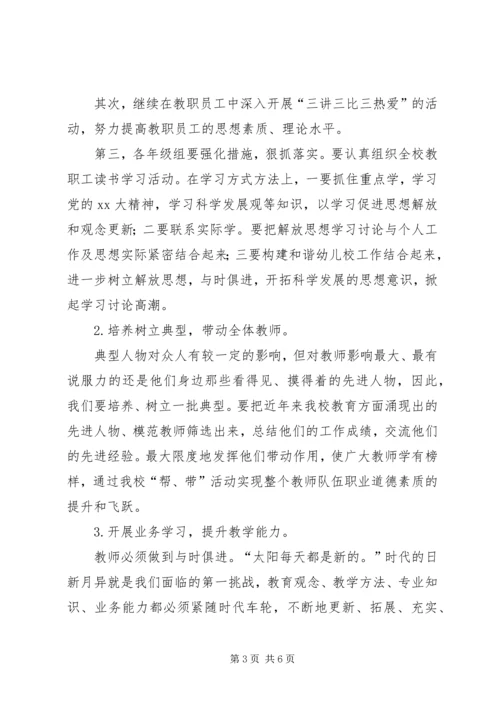 学校师资情况调研报告 (7).docx