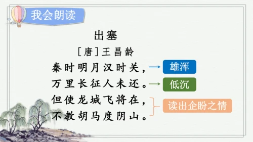 部编版四年级上册语文 21 古诗三首 课件