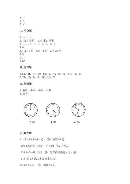 小学数学试卷二年级上册数学期末测试卷附完整答案有一套