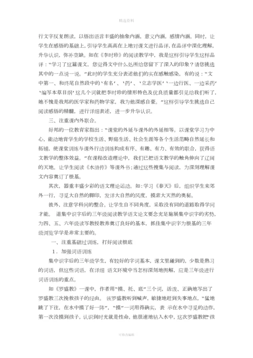 小学三级语文阅读教学论文.docx