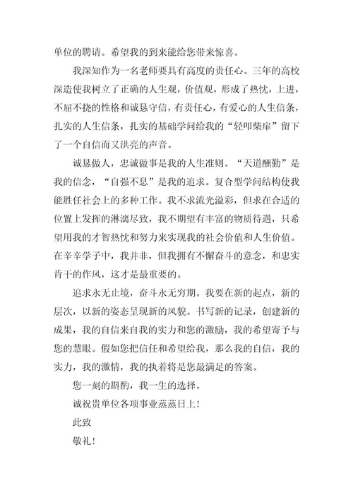 2024年教师求职申请书范文写法