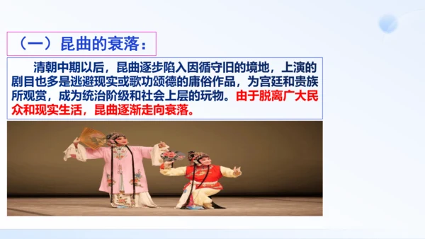 第21课 清朝前期的文学艺术 课件（共35张PPT）