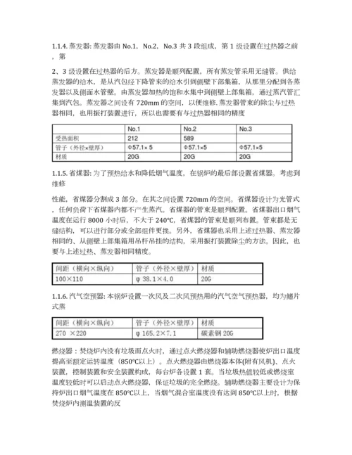 垃圾发电锅炉检修规程.docx