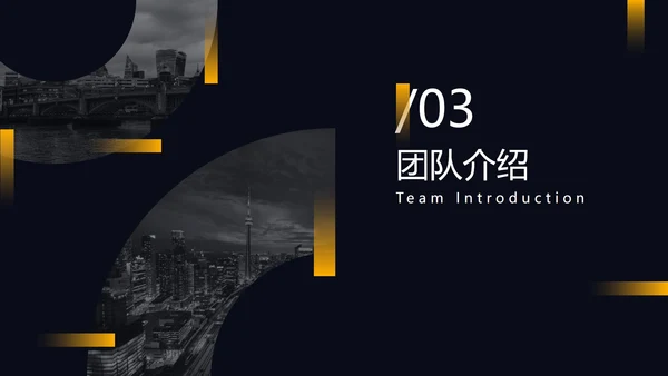 黑黄暗色都市缩影商务PPT模板