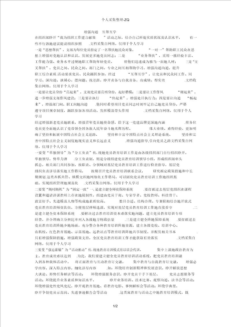 我为组织工作建言献策