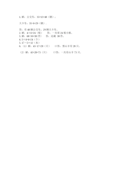 小学数学试卷二年级上册期中测试卷及答案【最新】.docx