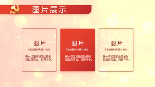 红色党的光辉历程红色好故事党史党课PPT动态