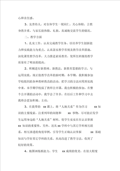 教师个人专业技术工作计划三篇精选