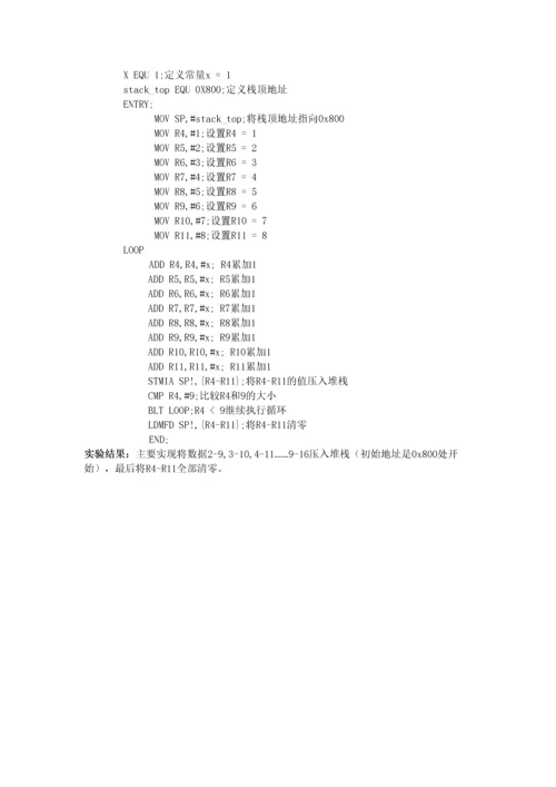 2023年嵌入式实验报告.docx