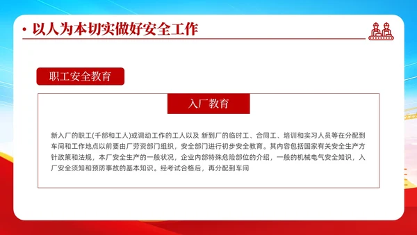 蓝色清新安全管理安全培训不放松生产管理有保障安全培训ppt