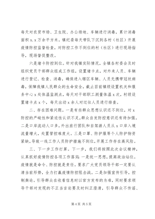 乡镇街道防控新冠肺炎疫情工作情况总结汇报.docx