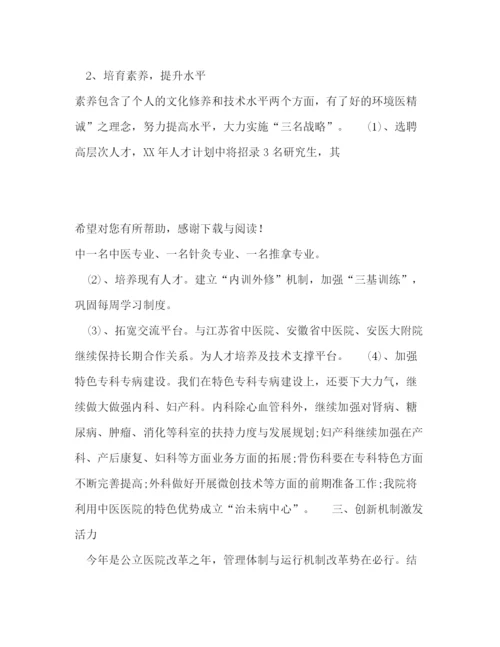 精编之上半年中医医院工作计划范文.docx