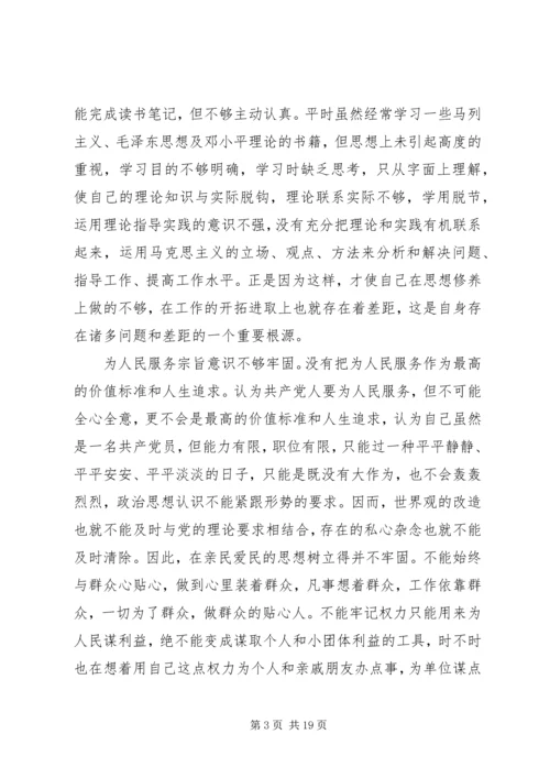 第一篇：党风党纪、警风警纪集中学习教育活动个人剖析材料.docx