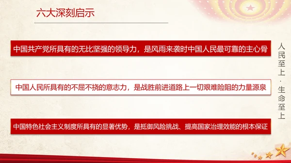 抗击新冠疫情表彰大会讲话精神党课ppt模板
