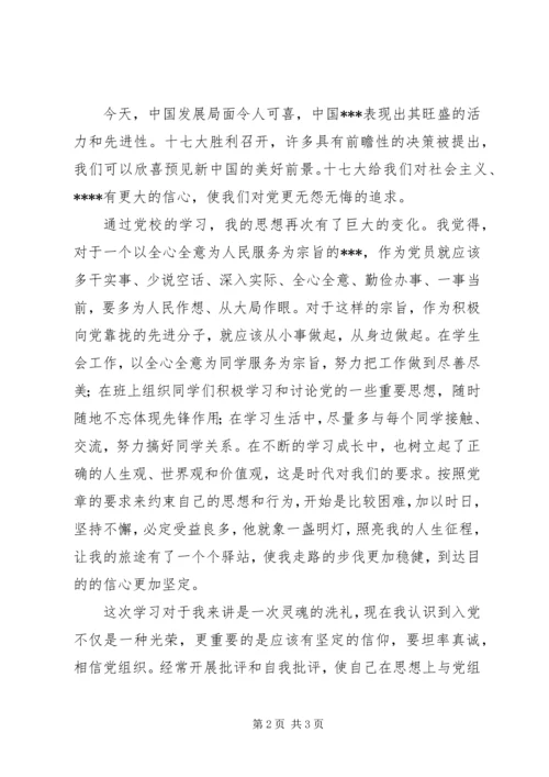 用党的思想来武装自己 (3).docx