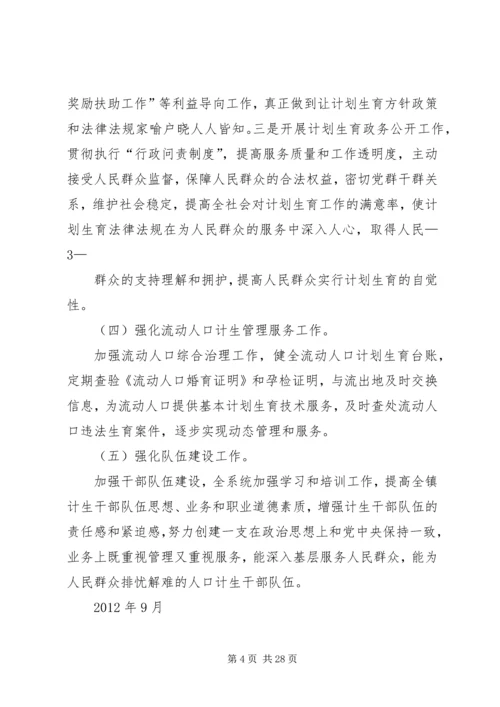 留古寺镇开展计划生育“双评”活动汇报材料.docx