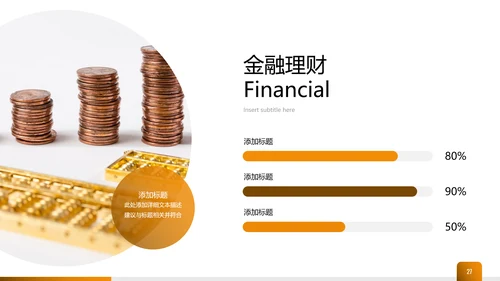 金色创业投资金融理财银行保险PPT模板