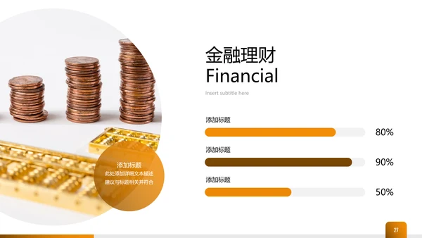 金色创业投资金融理财银行保险PPT模板