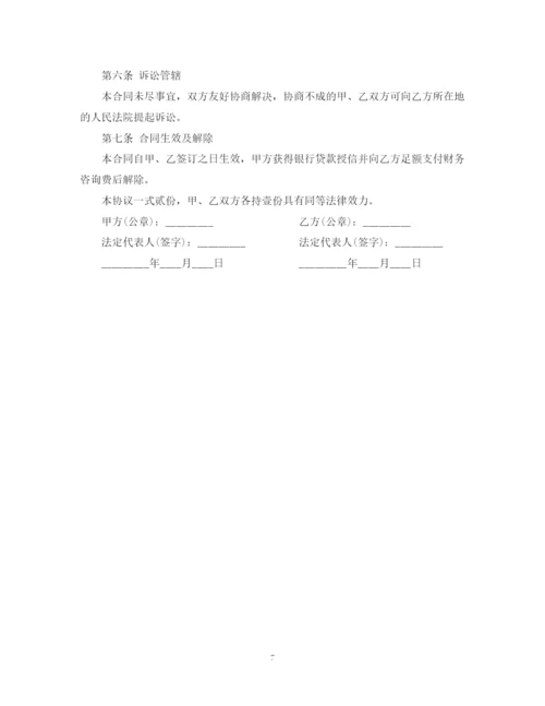 2023年金融咨询服务合同范本.docx