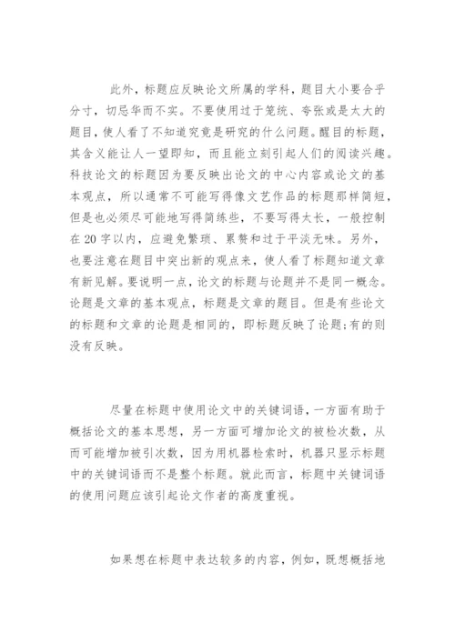 学术期刊发表论文的要求.docx