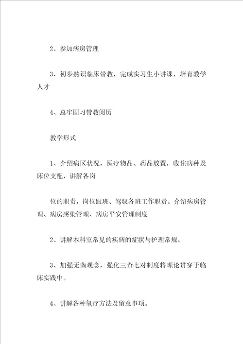 护理实习计划书范文