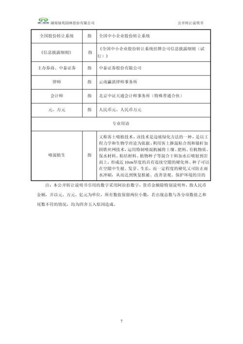 xx园林股份有限公司公开转让说明书.docx