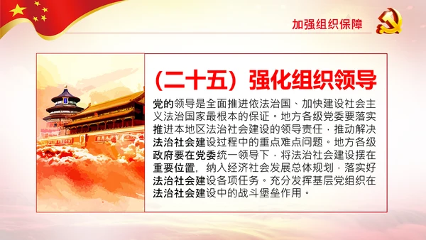 学习解读法治社会建设实施纲要（－2025年）PPT
