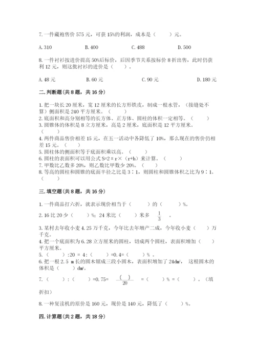 苏教版六年级下册数学期中测试卷往年题考.docx