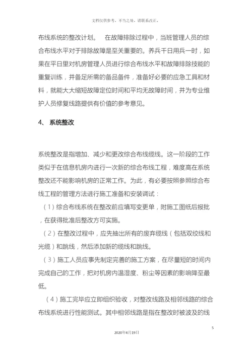 弱点维护方案.docx