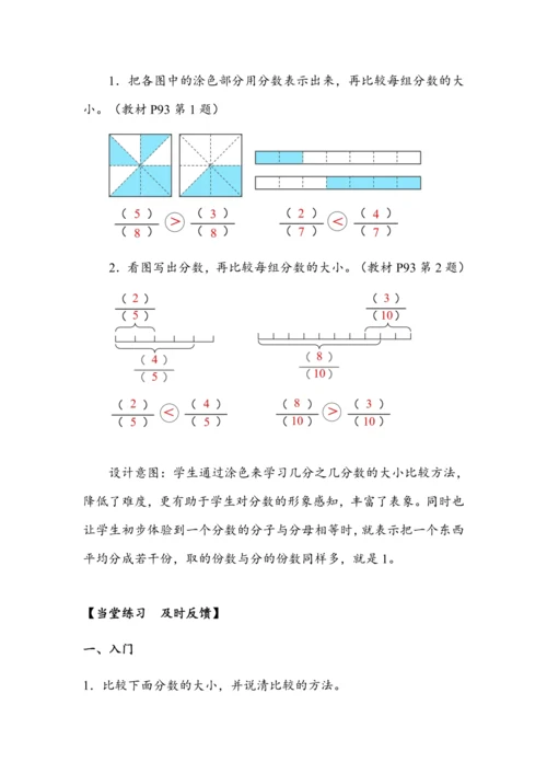 《比较分数的大小》（教案）人教版三年级数学上册