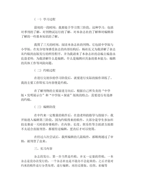 大学生编辑实习报告内容