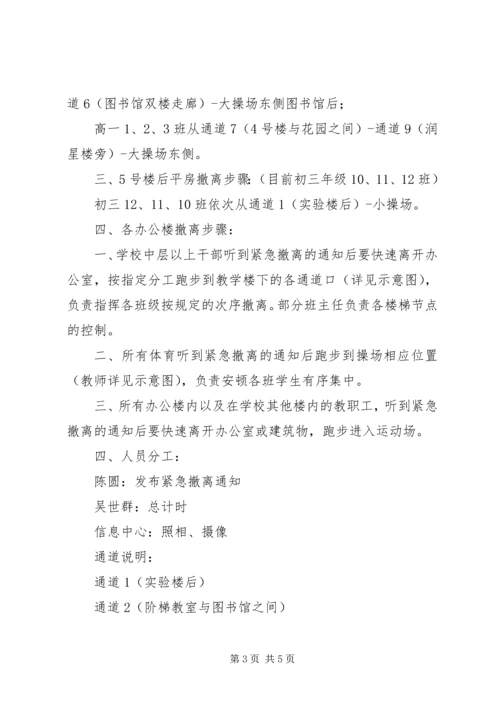 京南第十二中学安全教育日应急疏散演练活动方案.docx