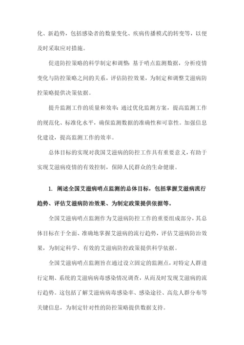 全国艾滋病哨点监测实施方案及工作要求.docx