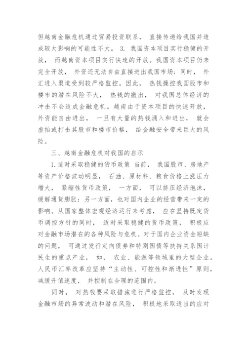 金融危机的论文.docx