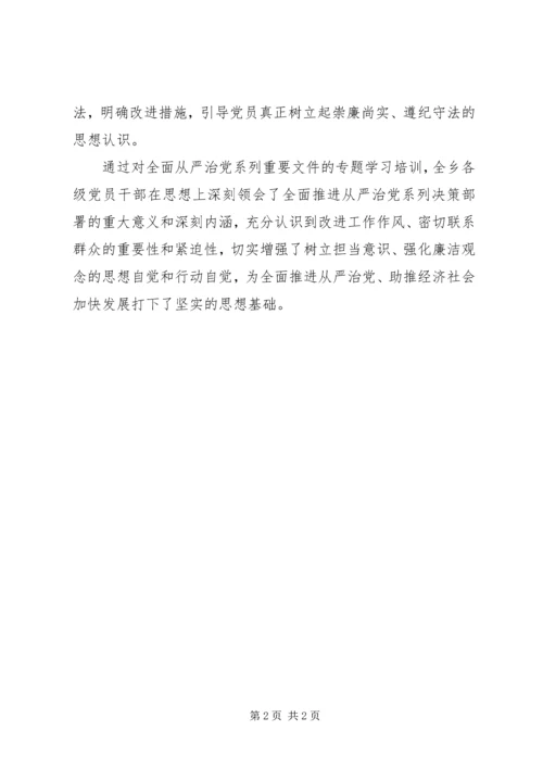 从严治党专题学习工作计划范文.docx