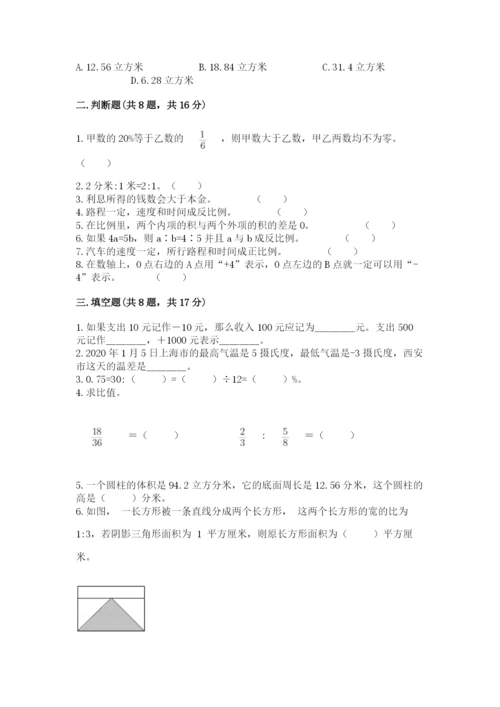 冀教版六年级下册数学 期末检测卷（达标题）.docx