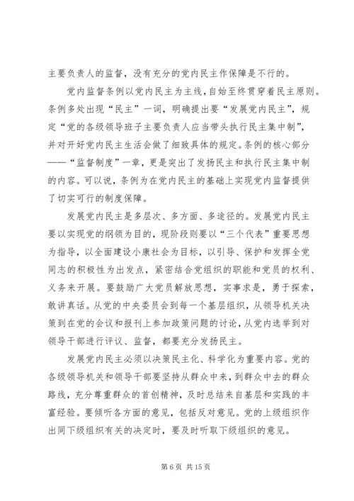 学习两个条例体会 (3).docx