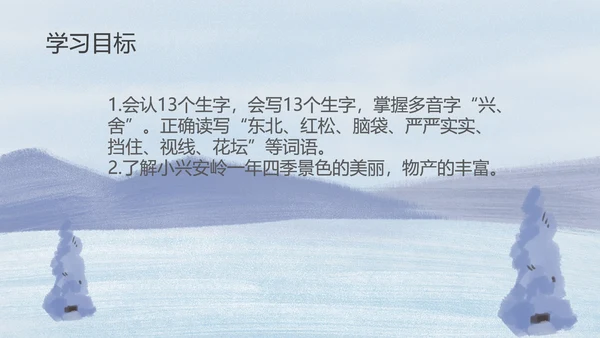 蓝色插画风三年级语文美丽的小兴安岭课件PPT模板