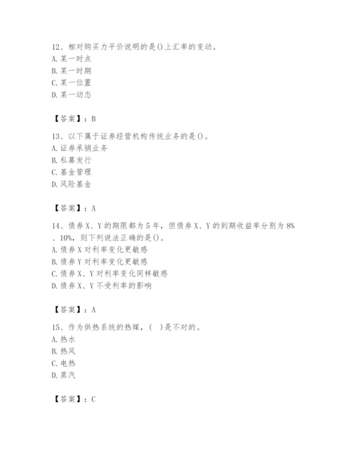 2024年国家电网招聘之金融类题库（夺分金卷）.docx