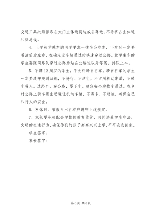 关于交通安全责任书范本3篇.docx