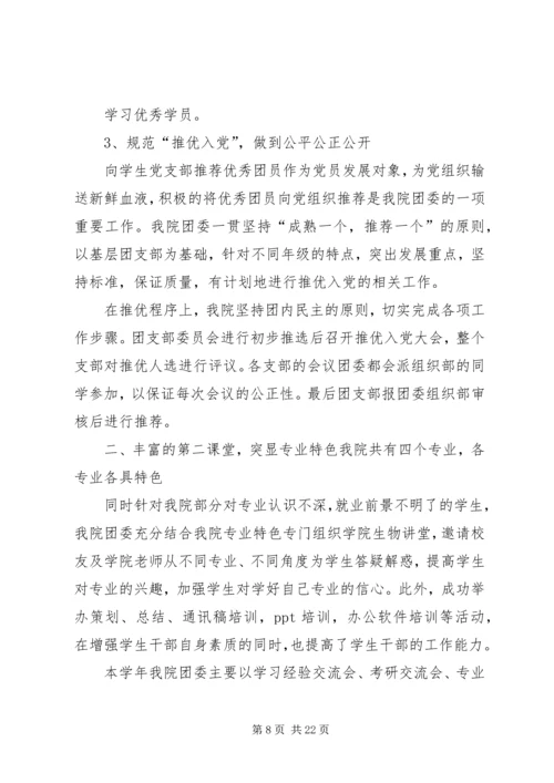团委工作报告范文.docx