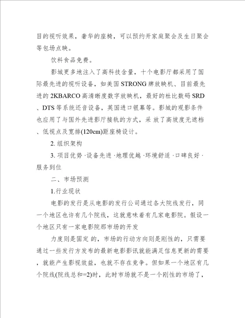 2022年度互联网影视创业计划书