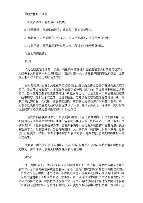 实用毕业实习周记汇总9篇